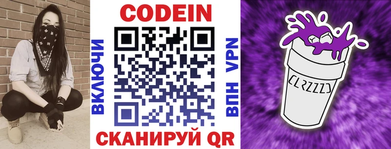 Кодеиновый сироп Lean Purple Drank закладка Циолковский